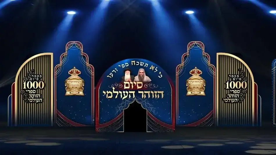 The end of the thousand books of the Zohar this evening the