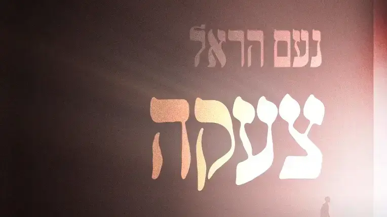 שובה ישראל: המוסיקאי ורעייתו כתבו לחן חדש - וואלה יהדות