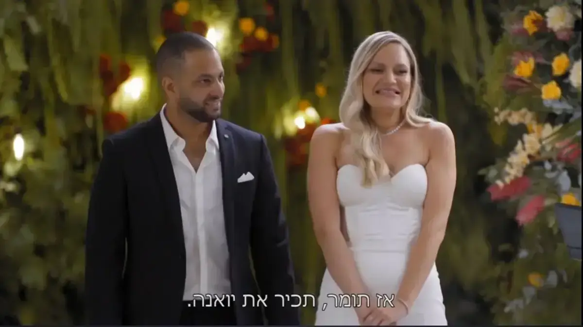 חתונה ממבט ראשון השידוך של יואנה ותומר ייגמר באסון וואלה! תרבות
