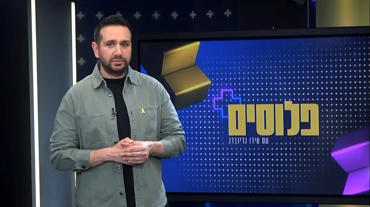פלוסים: עורכי וואלה מסכמים לכם את השבוע - וואלה וואלה+