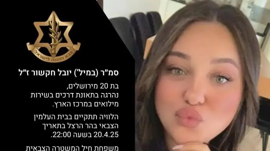 יובל נפטרה לאחר שנפצעה בתאונה במחסום, בזמן המילואים