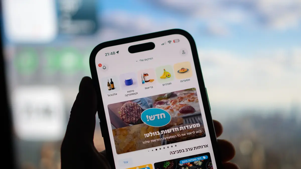 וולט מעדכנת את האפליקציה - והופכת לפלטפורמת קניות כוללת - וואלה טכנולוגיה
