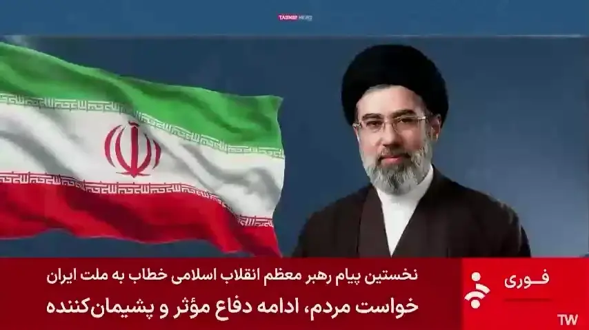 הצהרה ראשונה של מוג’תבא חמינאי: „מצר הורמוז יישאר סגור, ננקום את דם השהידים” –...