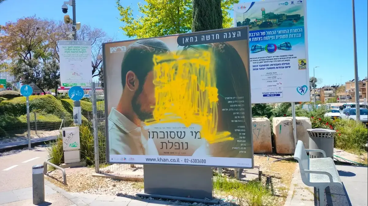 הדרה בבירה: הושחתה תמונת אישה בשלט של תיאטרון החאן - וואלה תרבות