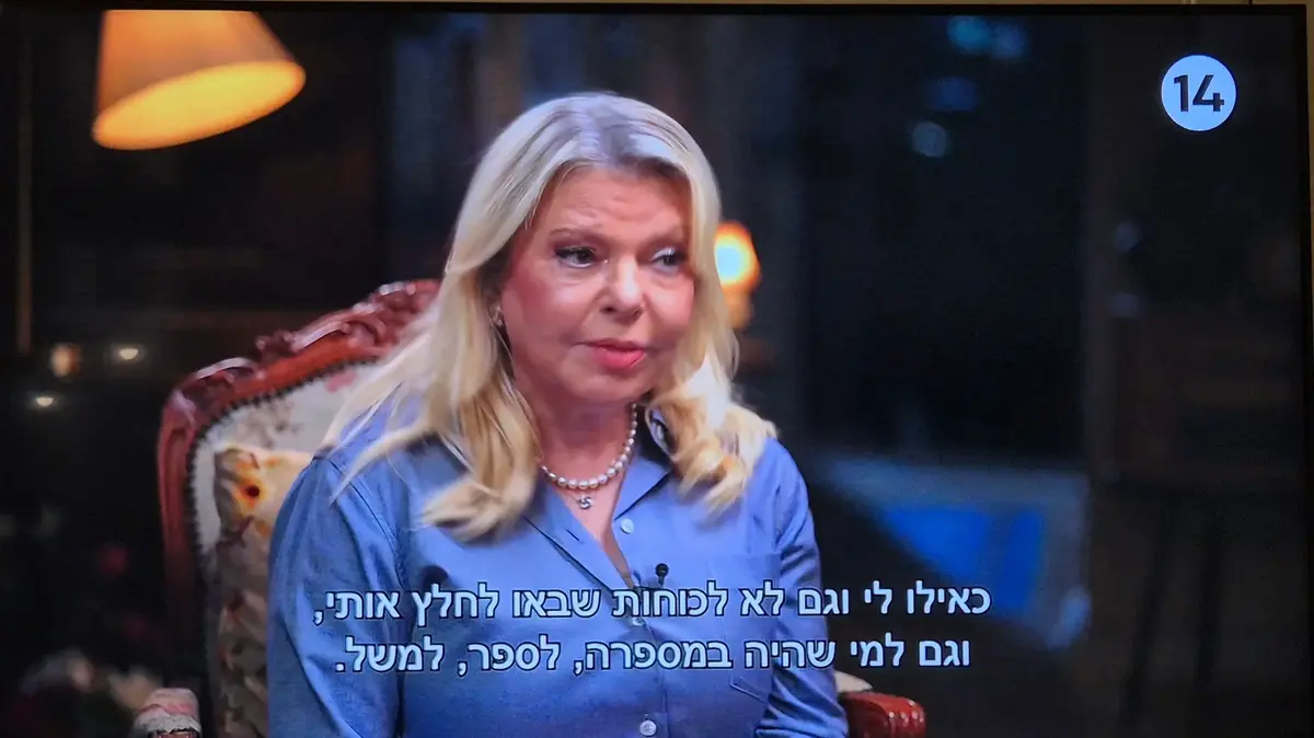 מנותקת קשר? הריאיון של שרה נתניהו בערוץ 14 היה הרבה יותר מנבזי