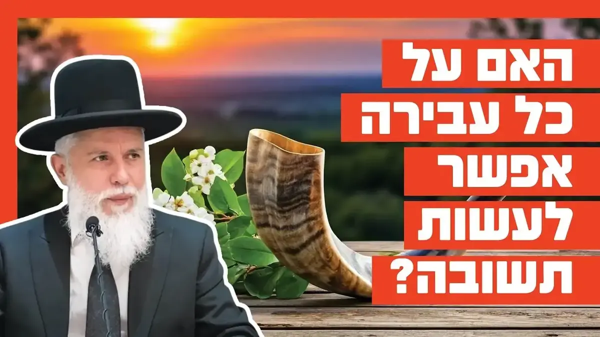 Рав Замир Коэн: нельзя использовать возможность тeshuvah как оправдание для запланированного греха