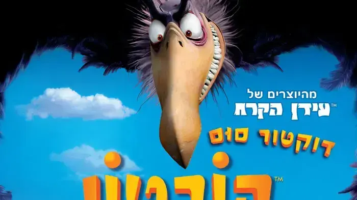 הסרט