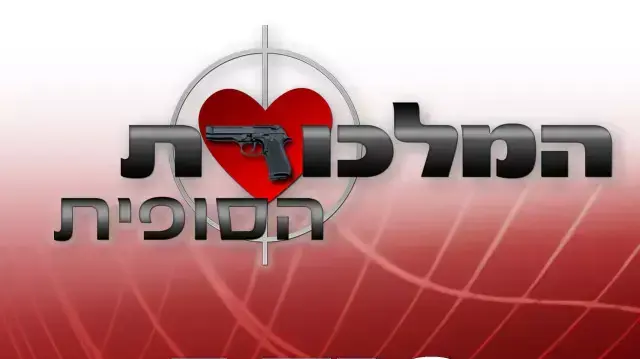 המלכודת הסופית פרק 7
