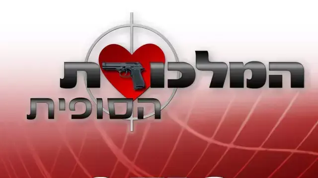 חדש המלכודת הסופית פרק 6