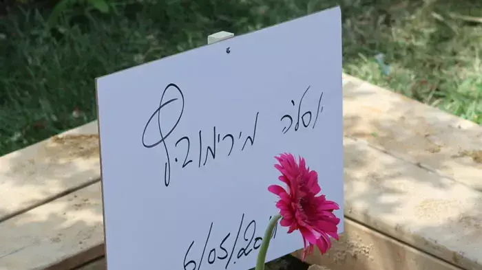 קברו של יוסל'ה מרימוביץ'