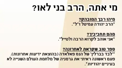 מי אתה, הרב בני לאו?