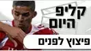 מהדי קרסלה שחקן סטנדרד ליאז' מול ראול סן פליקס בראבו שחקן אולימפיאקוס