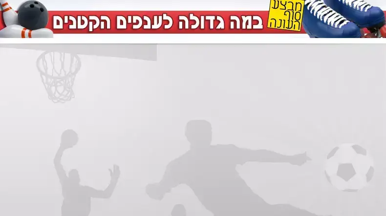 במה גדולה לענפים הקטנים
