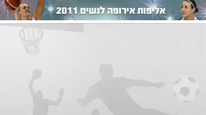 אליפות אירופה לנשים 2011