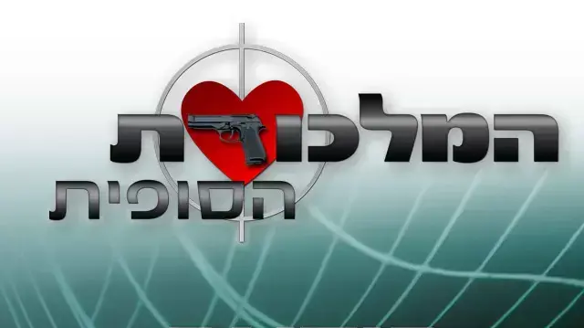 המלכודת הסופית סיום