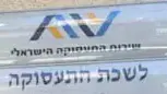 לשכת התעסוקה