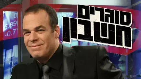 תוכנית כלכלית ערוץ1