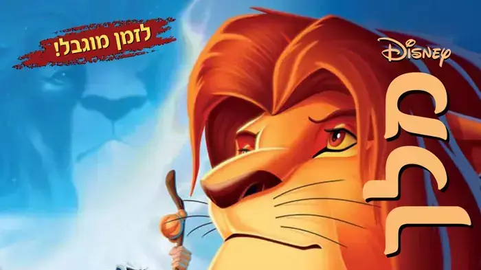 מלך האריות