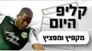 קליפ היום - 03.07.2011 דרלינגטון נאגבה שחקן פורטלנד טימבר