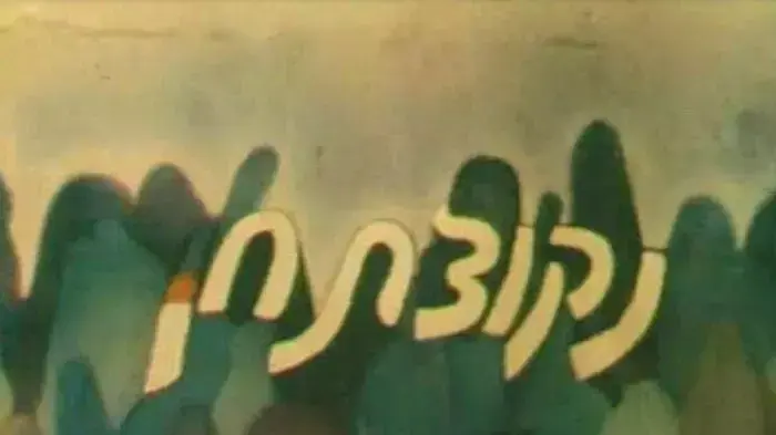 התוכנית נקודת חן בהגשת אורי דביר