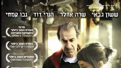 כרזת הסרט בוקר טוב, אדון פידלמן
