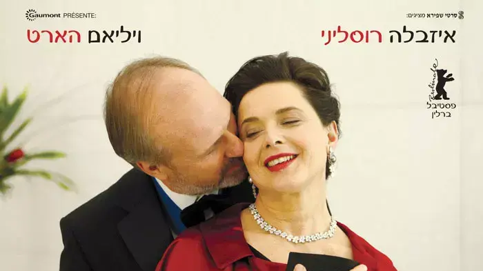 פוסטר הסרט פריחה מאוחרת