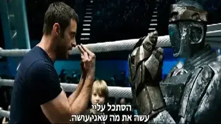 יו ג'קמן בסרט "פלדה אמיתית"