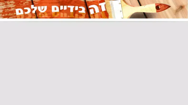 עשה זאת בעצמך - שיפוץ כוננית