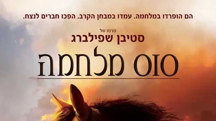 סוס מלחמה