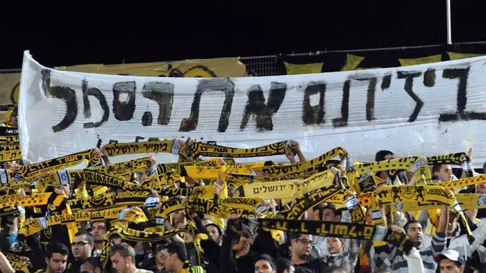 אוהדי בית"ר ירושלים עם השלט: "ביזיתם את הסמל"