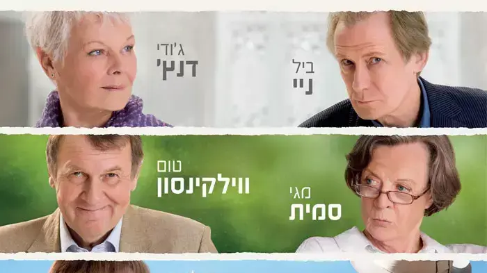 כרזת הסרט מלון מריגולד האקוזטי