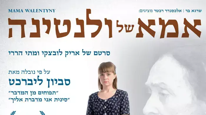 אמא של ולנטינה