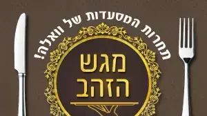 מגש הזהב