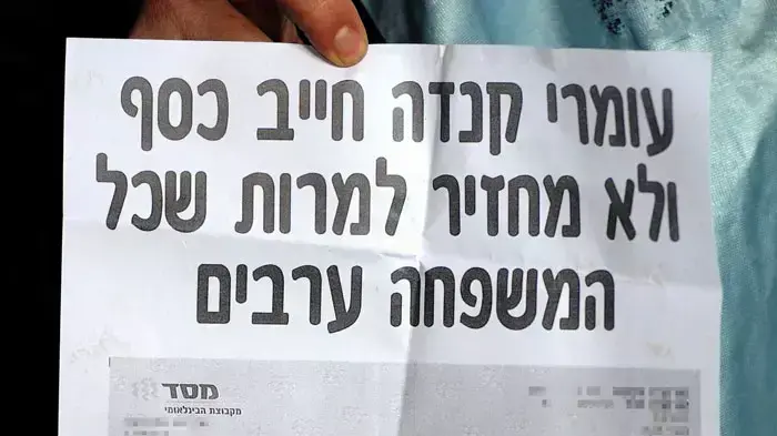 מסמך שהופץ באיצטדיון המושבה נגד עומרי קנדה