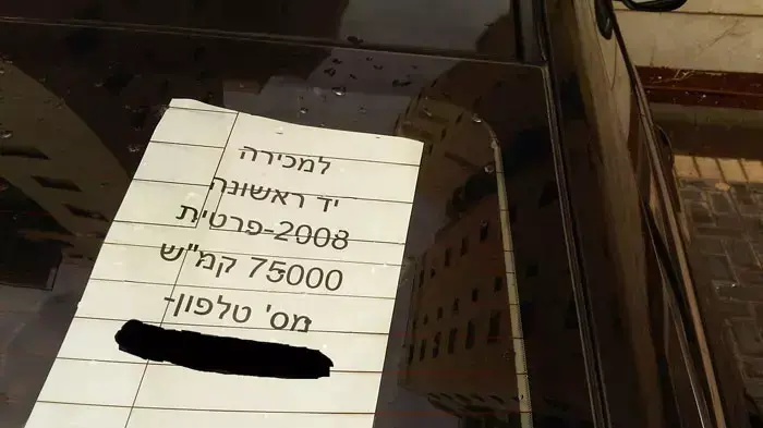 שלט למכירה מאזדה 6