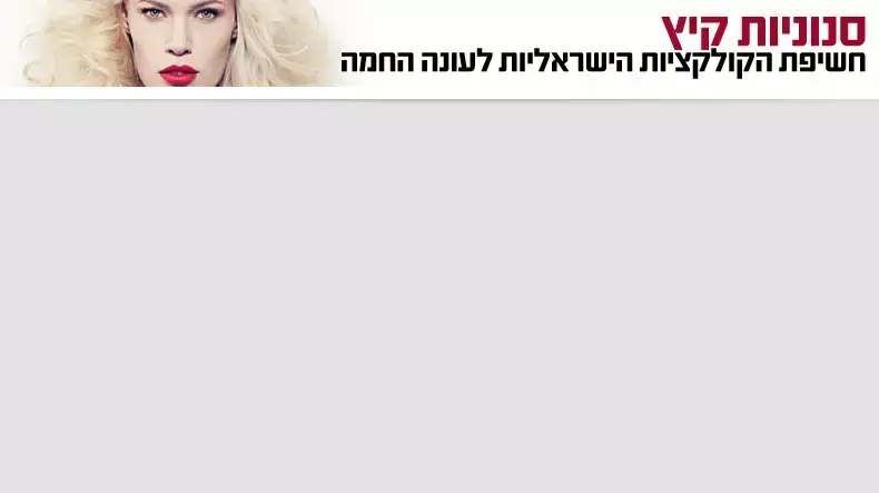 הפקת סנוניות קיץ 2012 של גלעד בר שלו