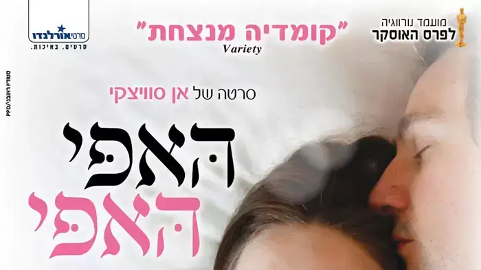 ה?אפ?י ה?אפ?י