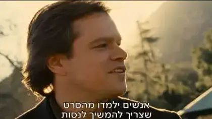 מאט דיימון בסרט "מקום לחלום עליו"