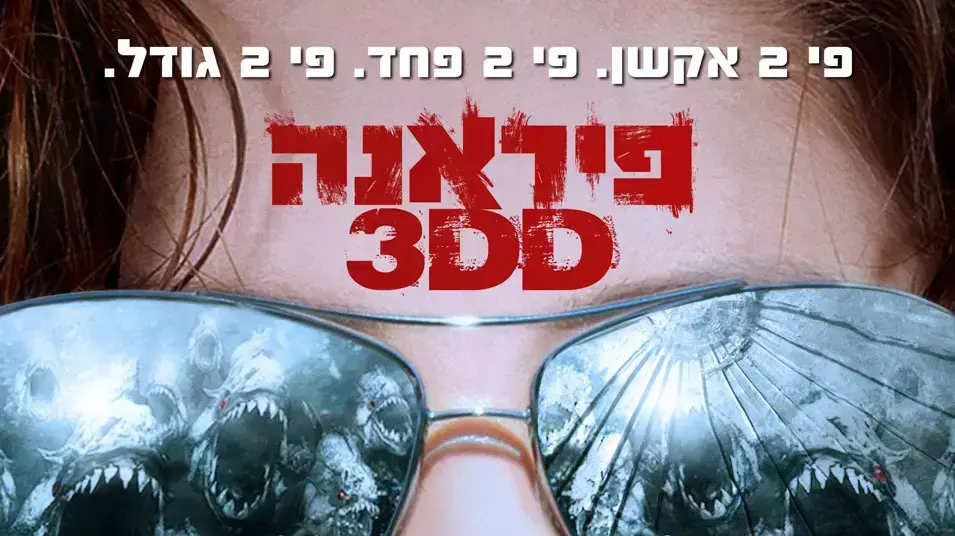 כרזת הסרט פיראנה 3