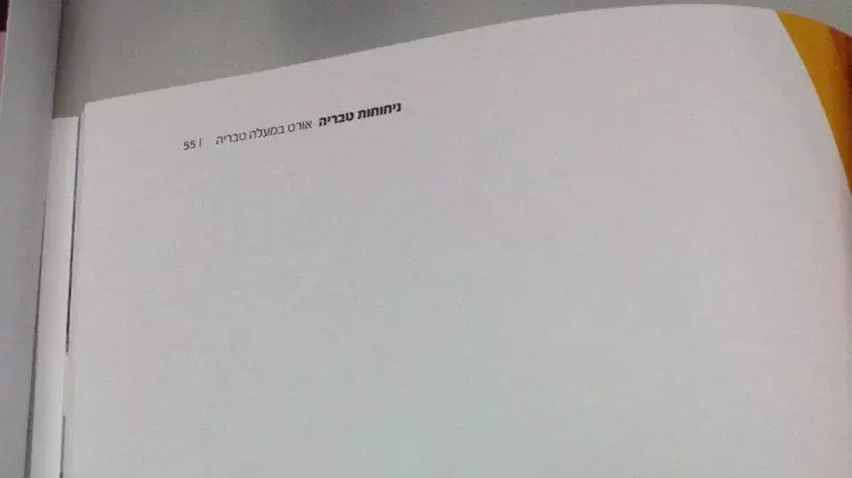 זוהר עובד בספר לימוד חדש בטבריה