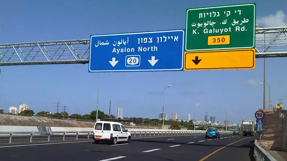 כביש 1 הכניסה לתל אביב עם הנתיב המהיר היוצר צוואר בקבוק