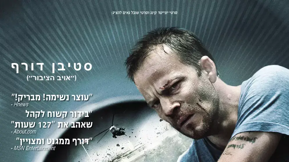 כרזת הסרט נקודת שבירה