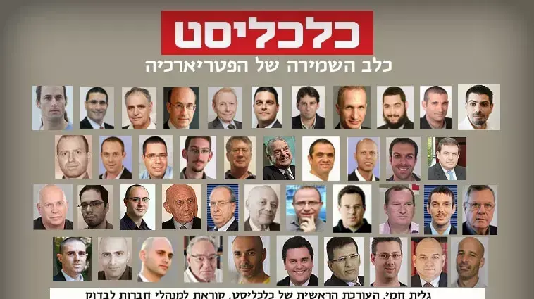 "כלכליסט - כלב השמירה של הפטריאכיה"