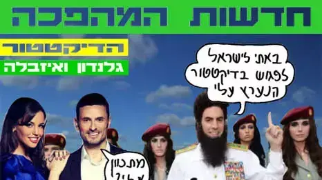 חדשות המהפכה 3
