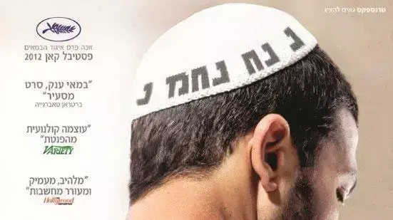 המשגיחים