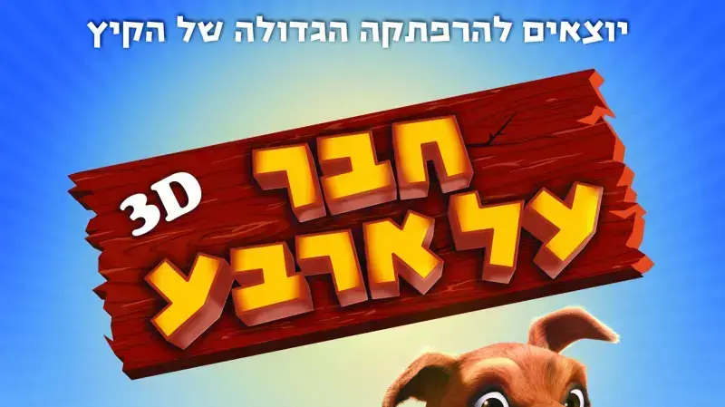 חבר על ארבע