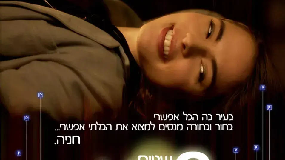 2 בלילה