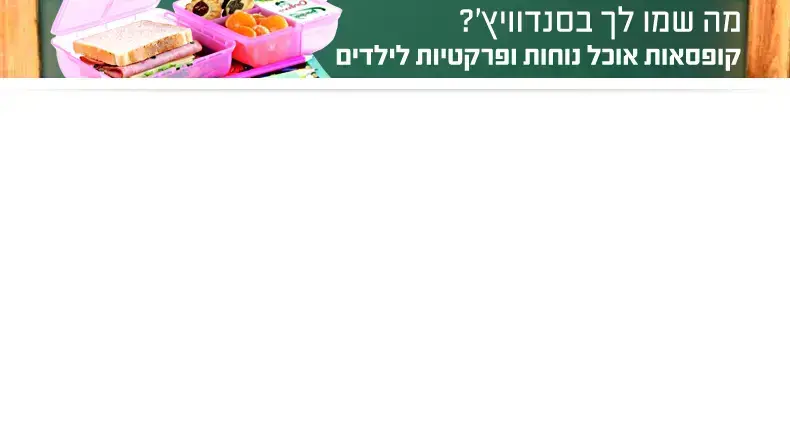 קופסאות אוכל