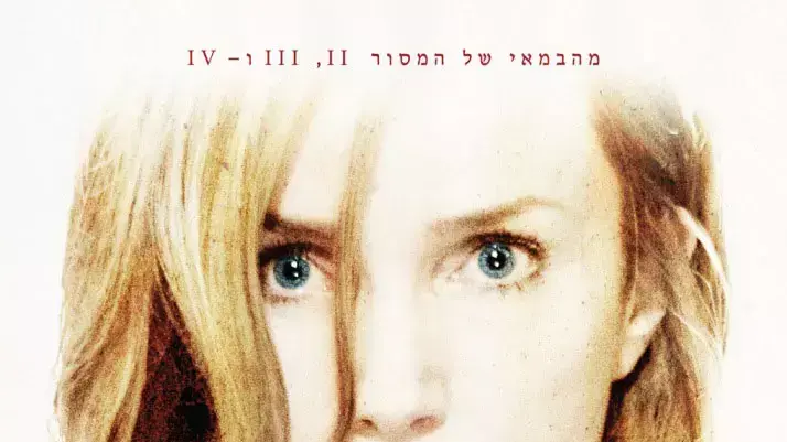יום האם הארור