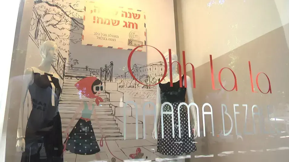 עיצוב חלונות הראווה של נעמה בצלאל